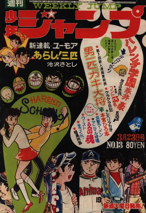 Cover of Weekly Shōnen Jump 1970 13