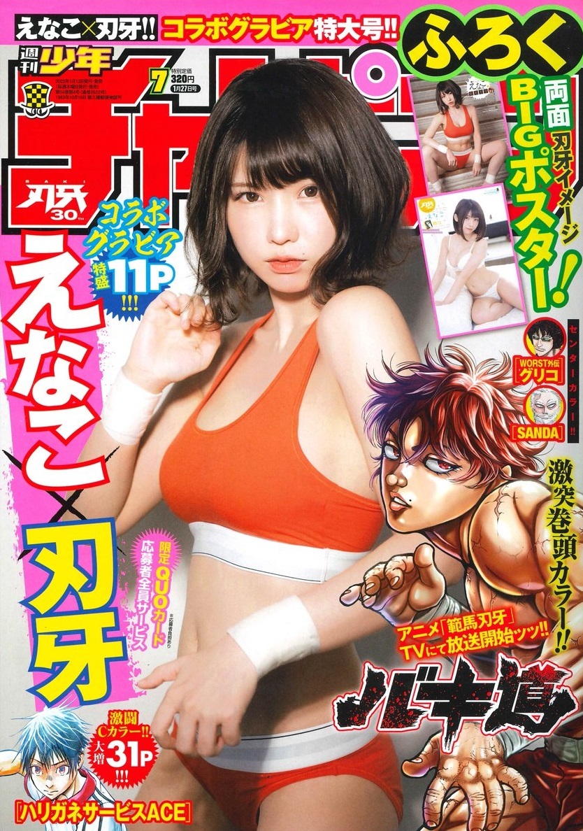 Cover von Weekly Shōnen Champion 2022 7