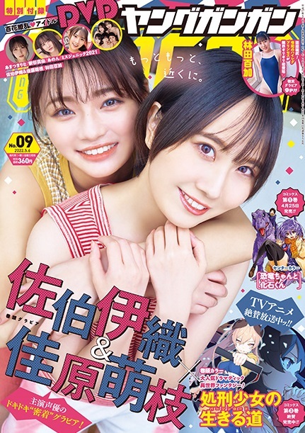 Portada de Young Gangan 2022 9