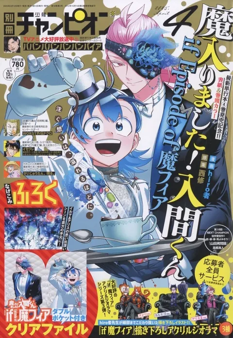Portada de Bessatsu Shōnen Champion 2025 4