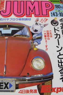 Cover of Weekly Young Jump 1987 43
