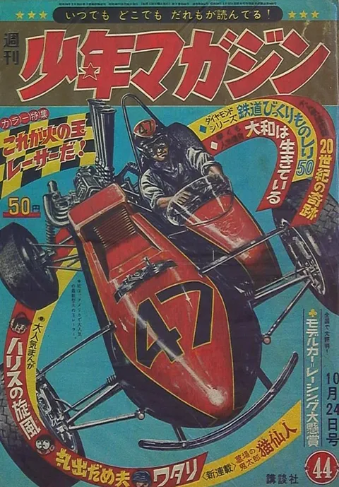 Couverture de Weekly Shōnen Magazine 1965 44