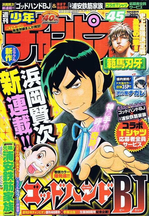 Cover von Weekly Shōnen Champion 2009 45