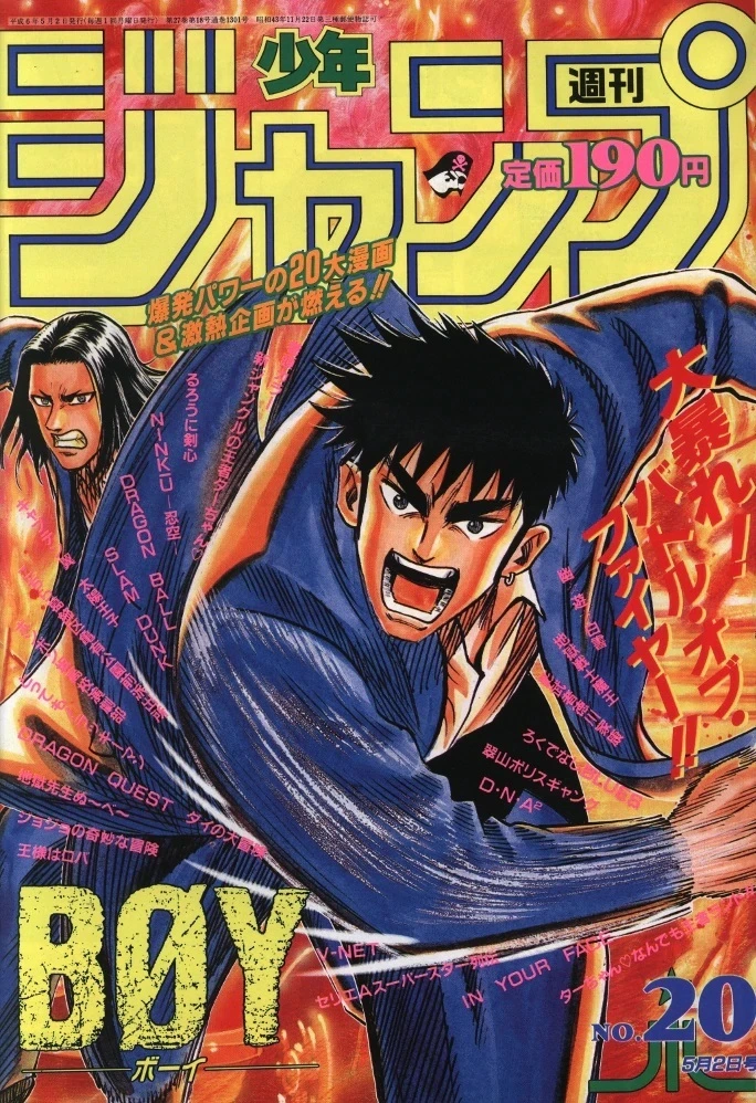 Cover of Weekly Shōnen Jump 1994 20