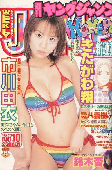 Copertina di Weekly Young Jump 2002 10