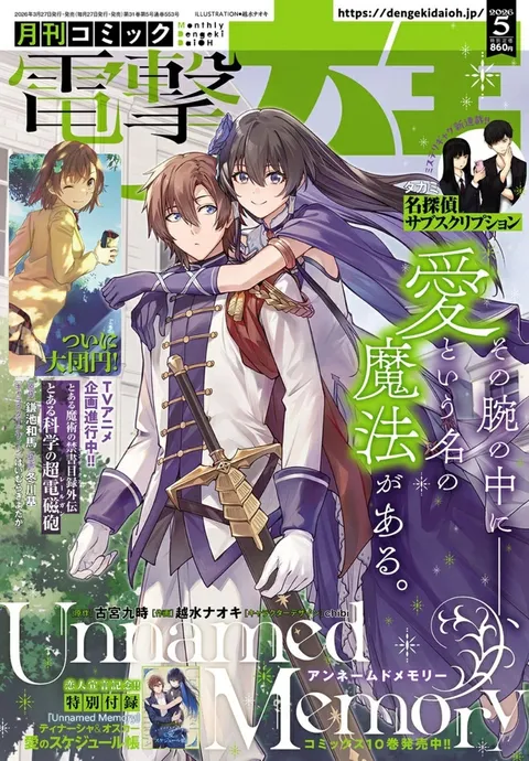 Copertina di Dengeki Daioh 2026 5