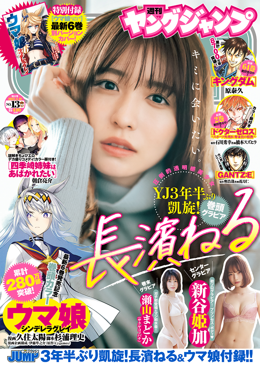 Cover von Weekly Young Jump 2022 13