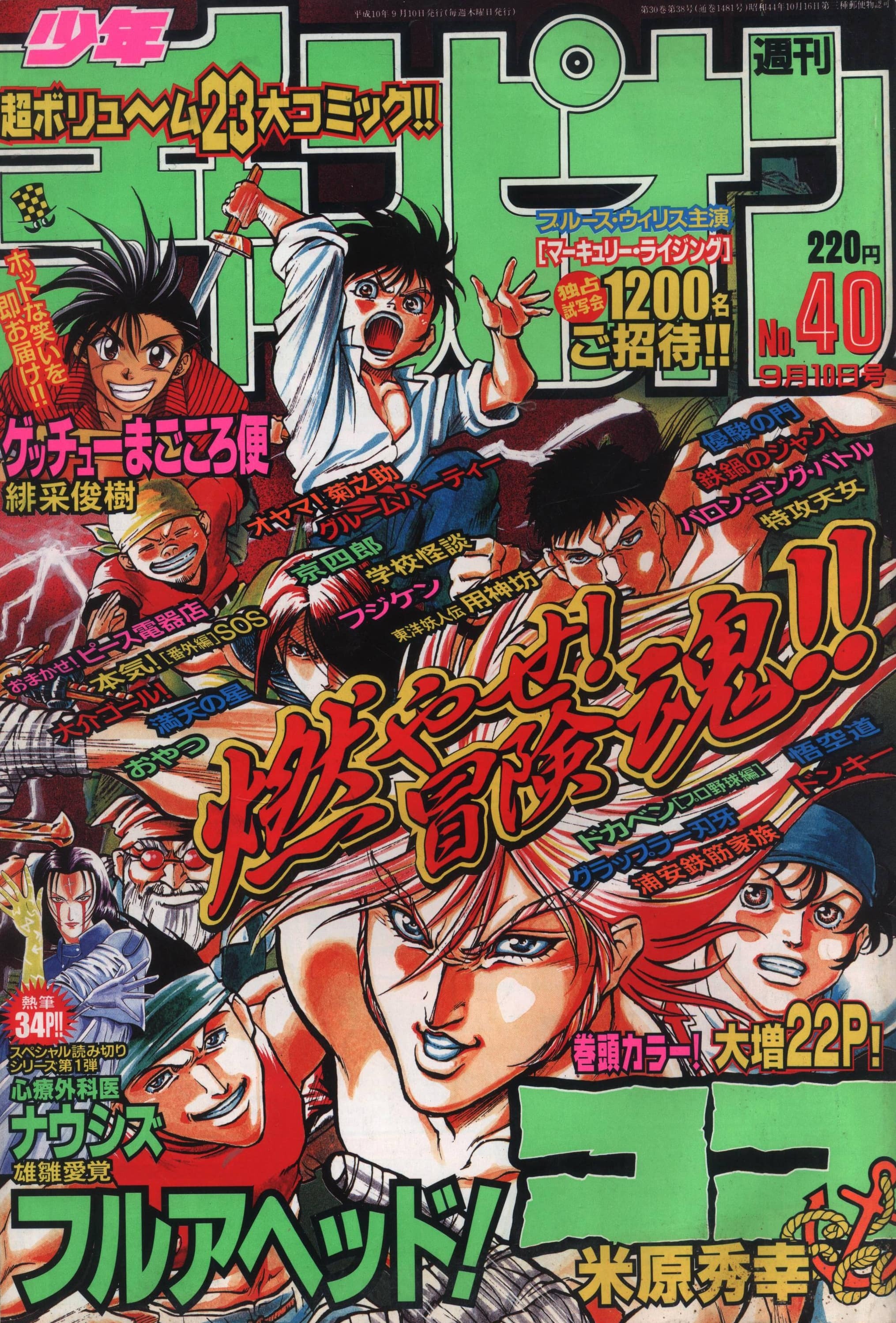 Copertina di Weekly Shōnen Champion 1998 40