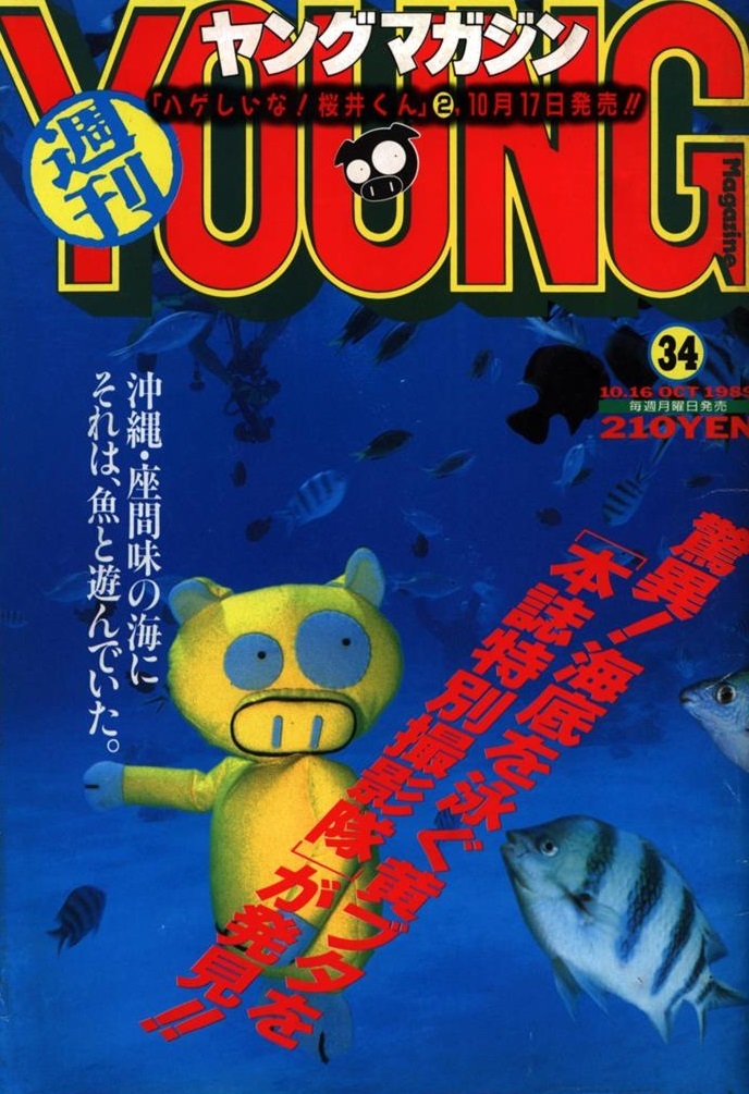Cover of Weekly Young Magazine 1989 34