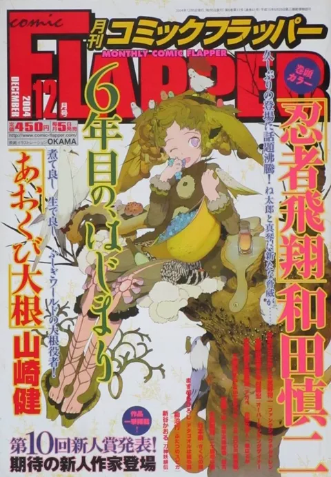 Copertina di Comic Flapper 2004 12