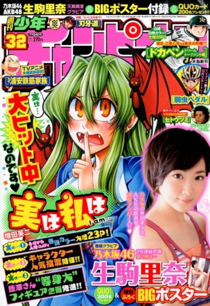 Copertina di Weekly Shōnen Champion 2014 32