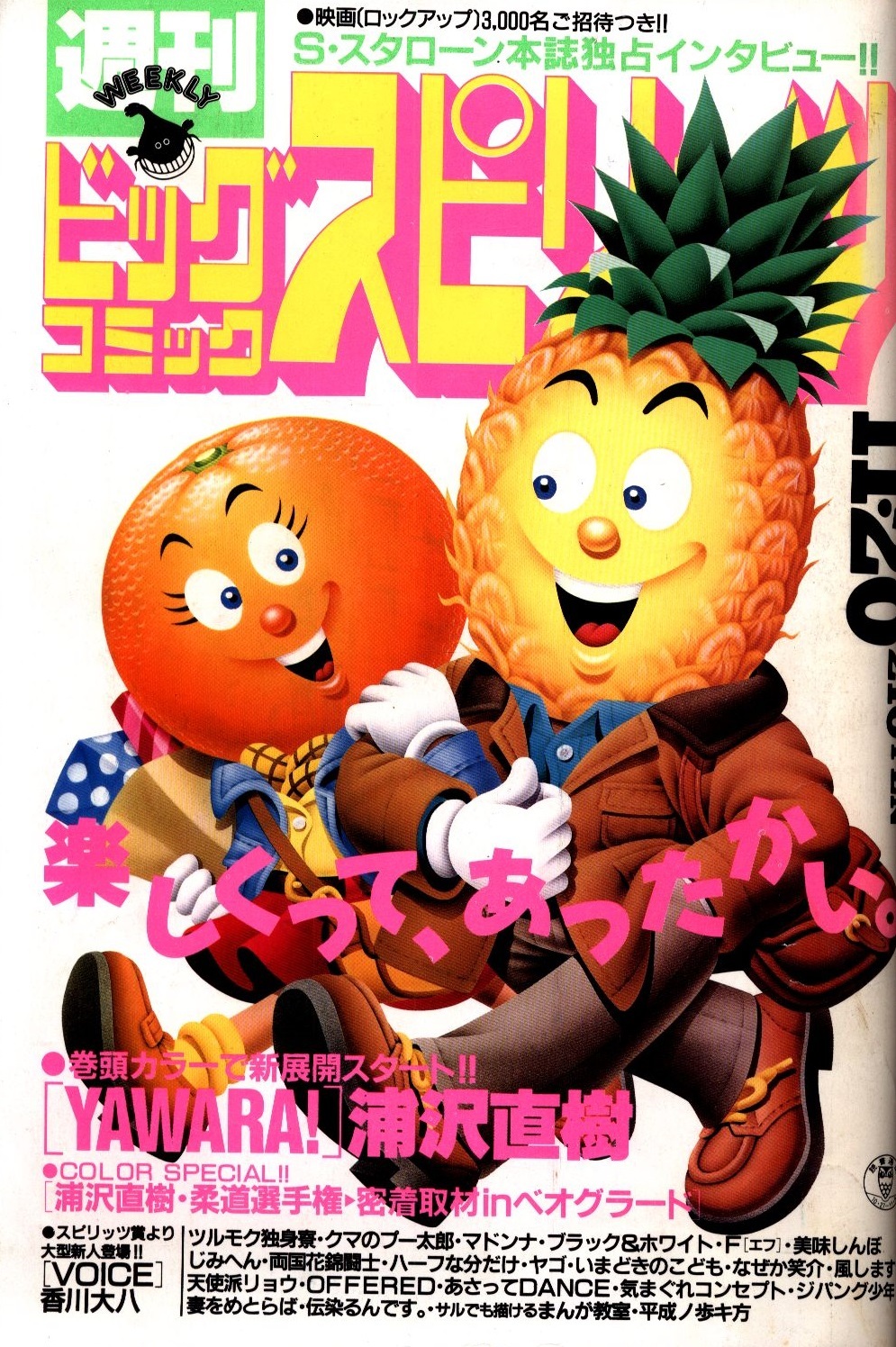 Cover of Big Comic Spirits 1989 49