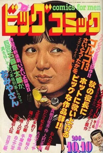 Cover of Big Comic 1981 19