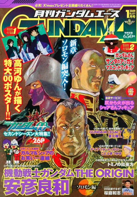 Cover von Gundam Ace 2009 1