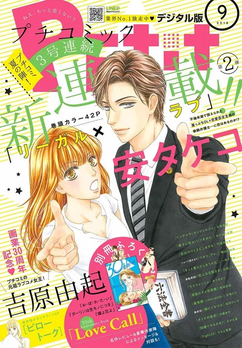 Cover von Petit Comic 2018 9