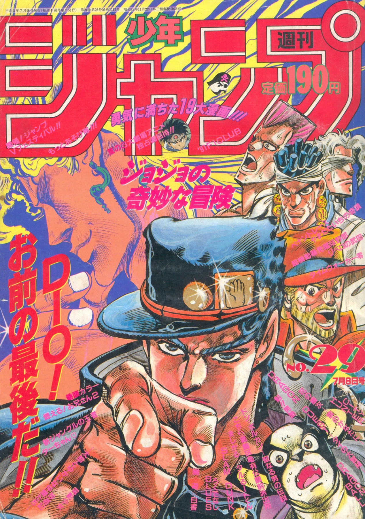 Cover of Weekly Shōnen Jump 1991 29