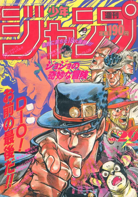 Cover of Weekly Shōnen Jump 1991 29