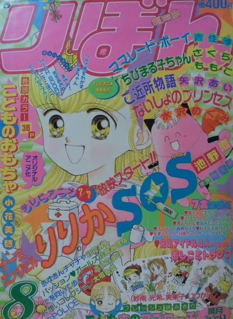 Couverture de Ribon 1995 8