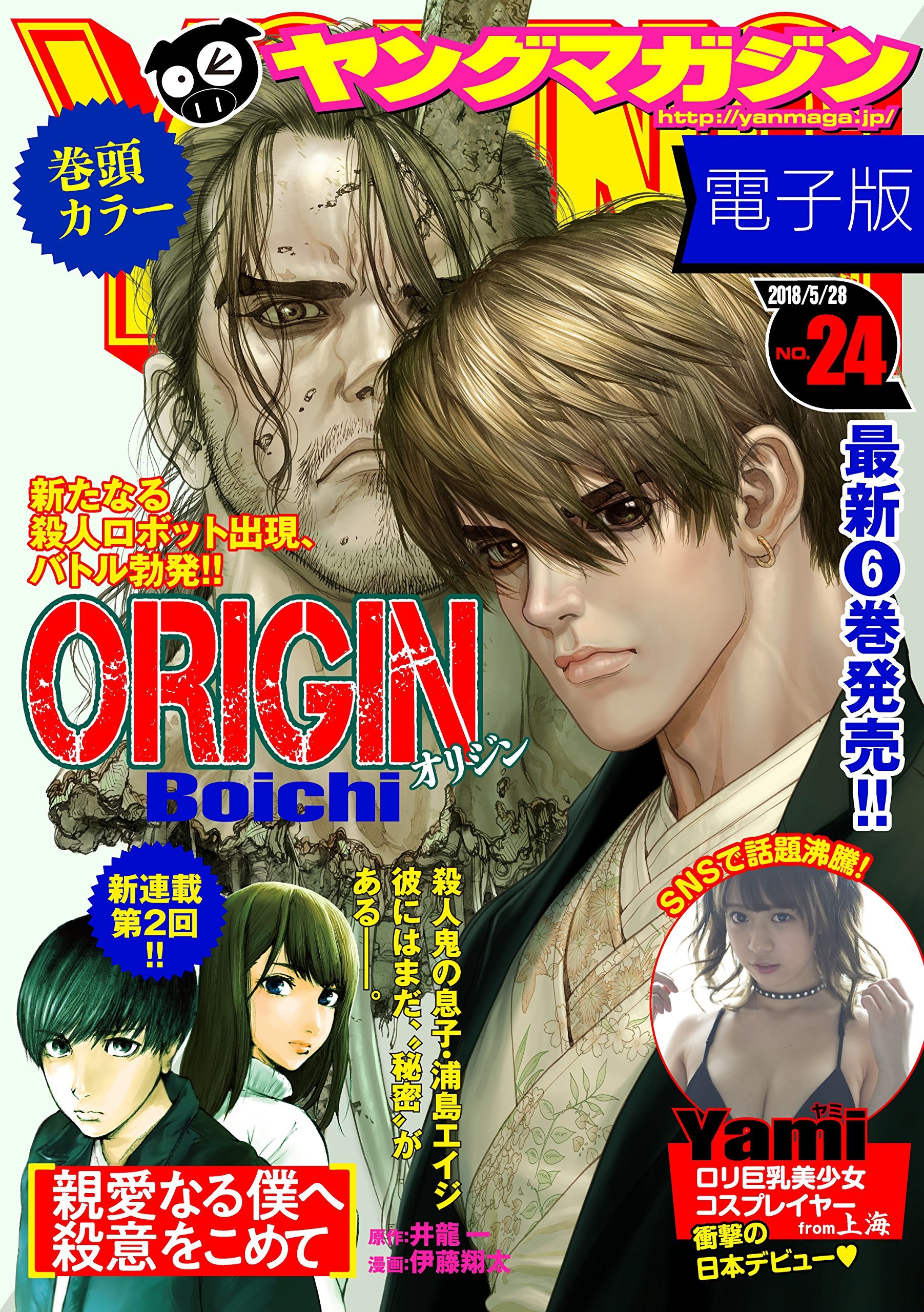 Cover of Weekly Young Magazine 2018 24