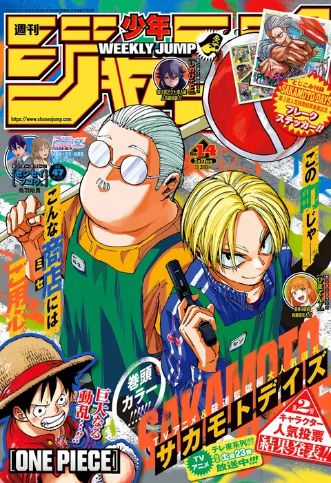 Cover von Weekly Shōnen Jump 2025 14
