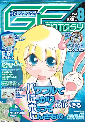 Copertina di GFantasy 2003 8