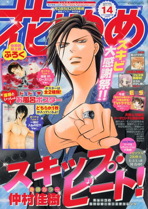 Cover von Hana to Yume 2011 14