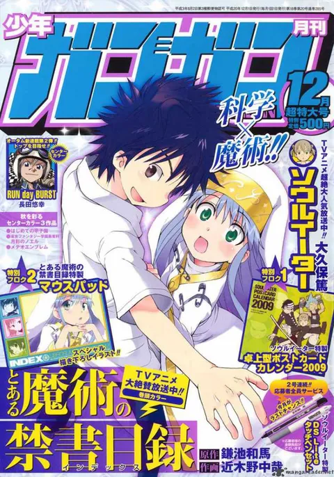 Copertina di Monthly Shōnen Gangan 2008 12