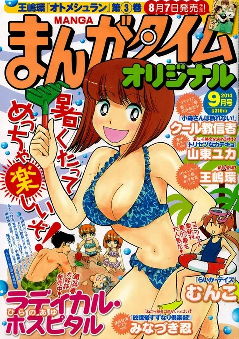 Cover of Manga Time Original 2014 9