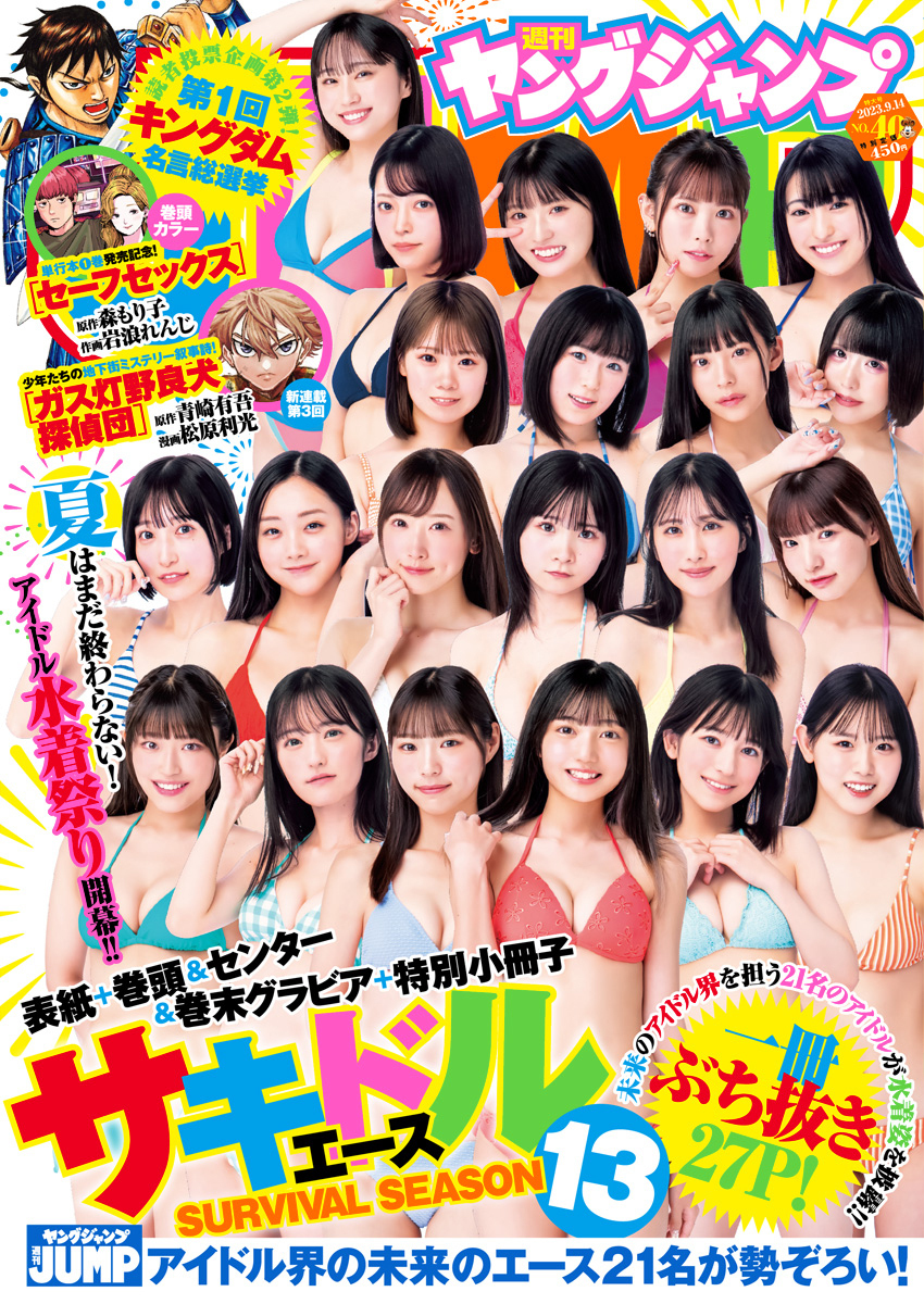 Cover of Weekly Young Jump 2023 40