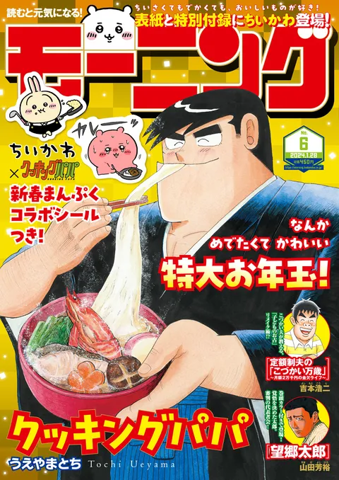 Cover von Morning 2024 6