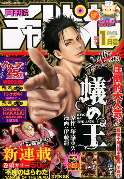 Cover of Monthly Shōnen Champion 2016 1