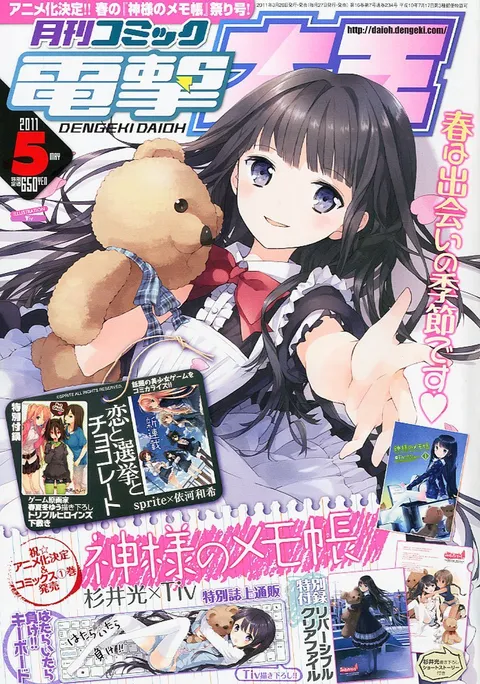 Portada de Dengeki Daioh 2011 5