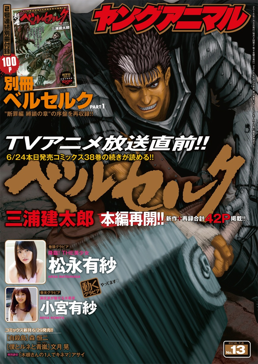Cover of Young Animal 2016 13