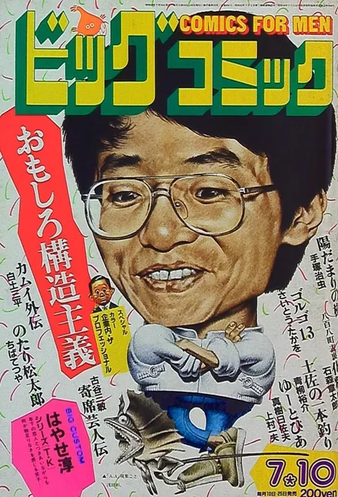 Portada de Big Comic 1984 13