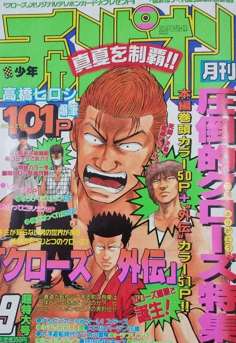Cover of Monthly Shōnen Champion 1994 9