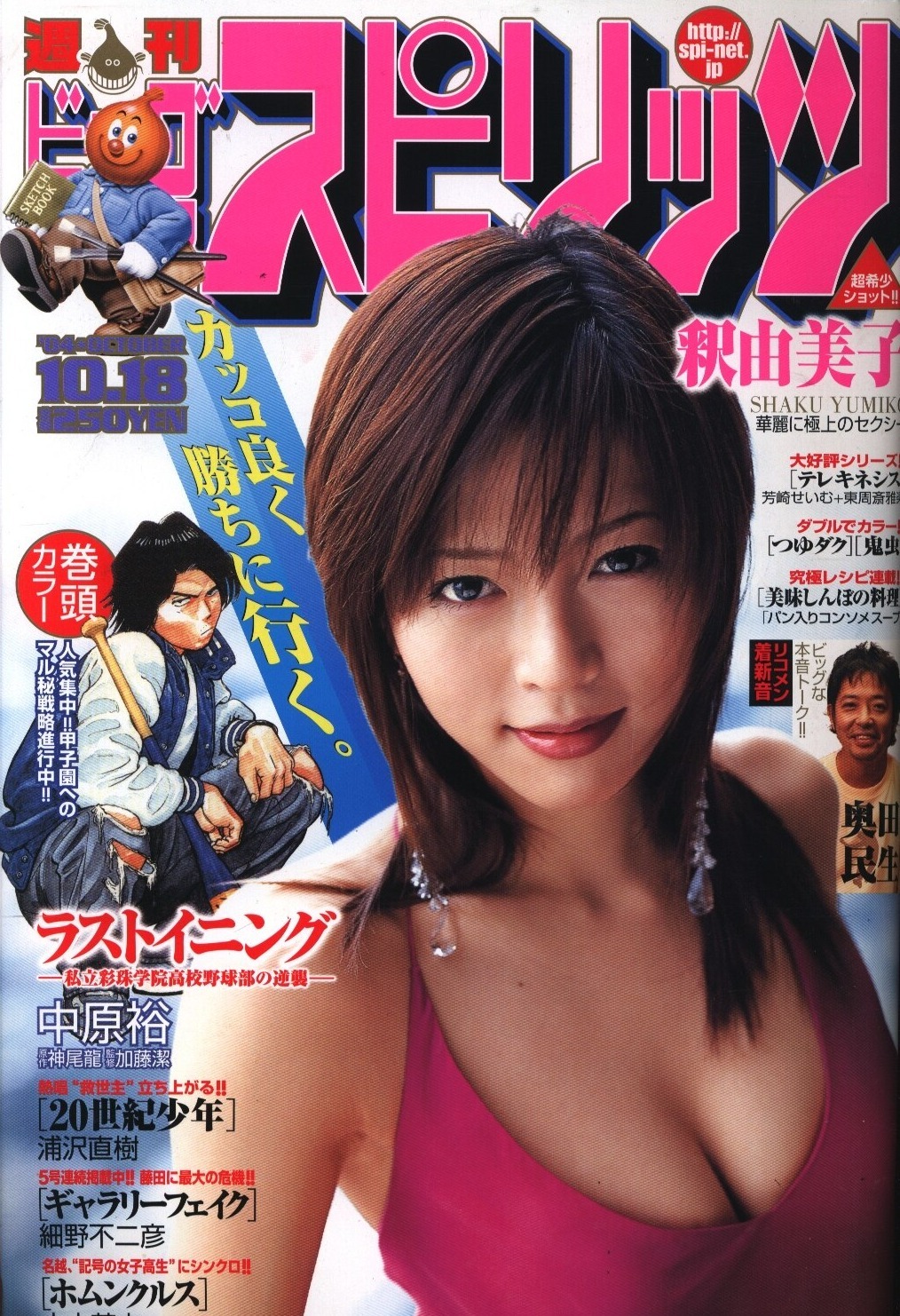 Couverture de Big Comic Spirits 2004 45