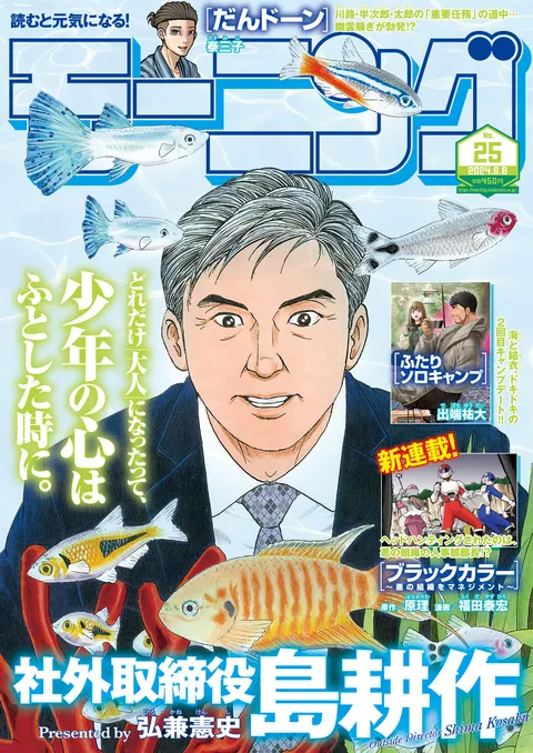 Cover von Morning 2024 25