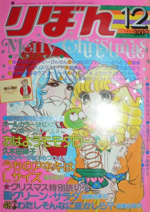 Cover von Ribon 1975 12