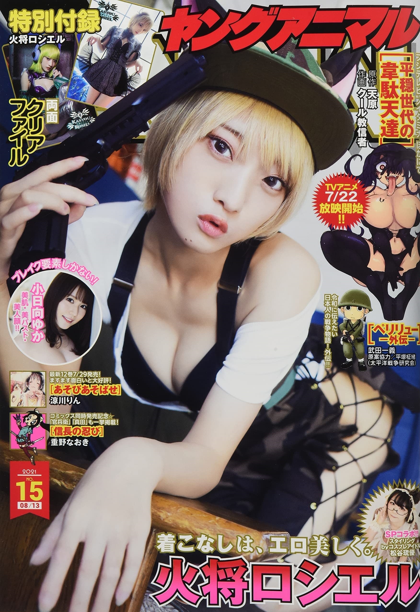 Couverture de Young Animal 2021 15