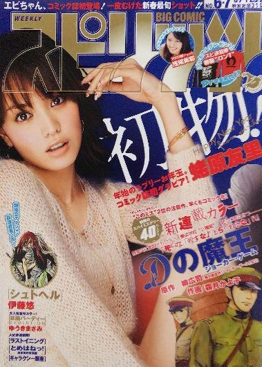 Cover von Big Comic Spirits 2009 6-7