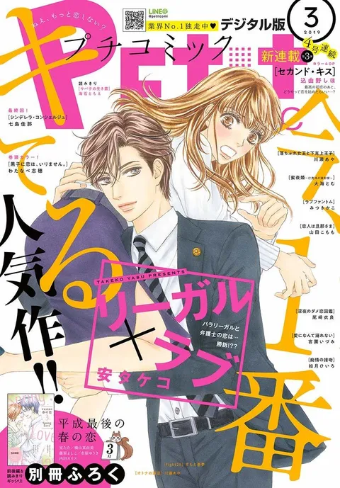 Portada de Petit Comic 2019 3
