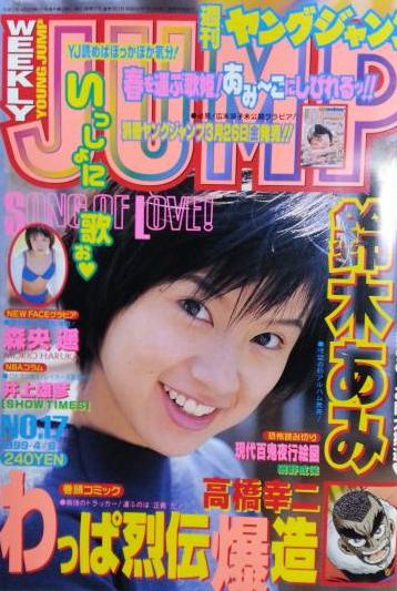 Cover of Weekly Young Jump 1999 17