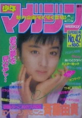 Cover of Weekly Shōnen Magazine 1987 42
