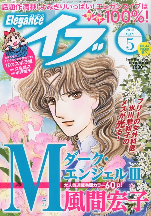 Cover von Elegance Eve 2013 5