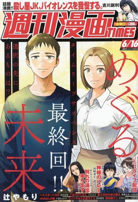 Cover of Weekly Manga Times 2023 6/16