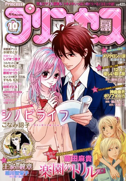 Cover von Princess 2009 10