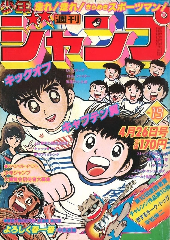 Couverture de Weekly Shōnen Jump 1982 19