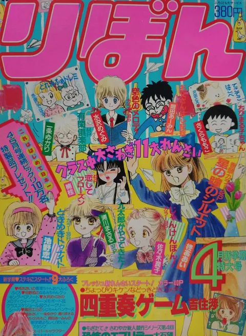 Cover von Ribon 1988 4