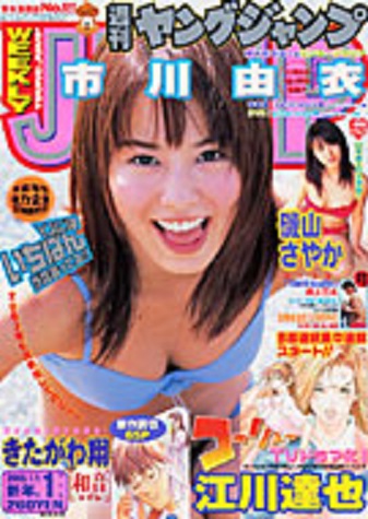 Cover von Weekly Young Jump 2003 1
