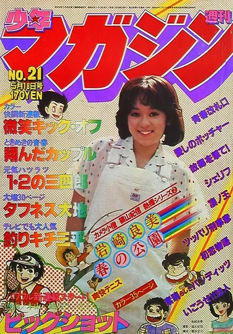 Cover von Weekly Shōnen Magazine 1980 21